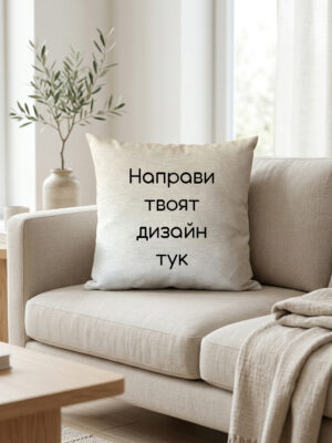 Възглавница с калъфка